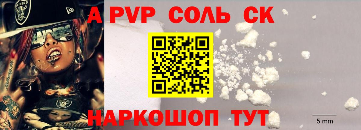 APVP СК  APVP  купить наркотик  Вход с VPN  A PVP мука  Каменск-Шахтинский 