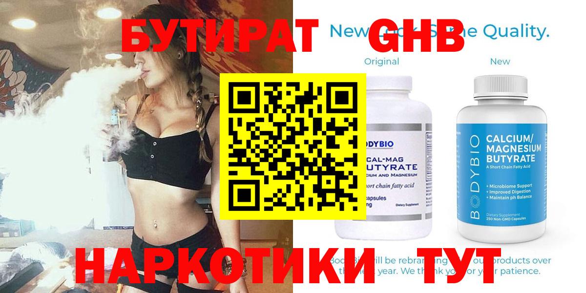 Каменск-Шахтинский  БУТИРАТ бутик  Вход с VPN 