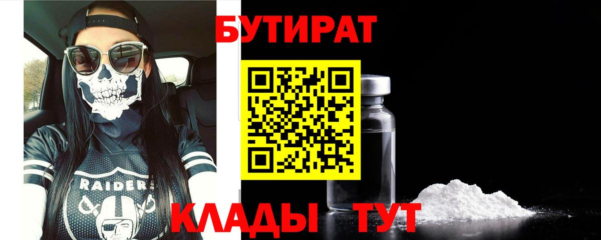 Бутират вода Каменск-Шахтинский
