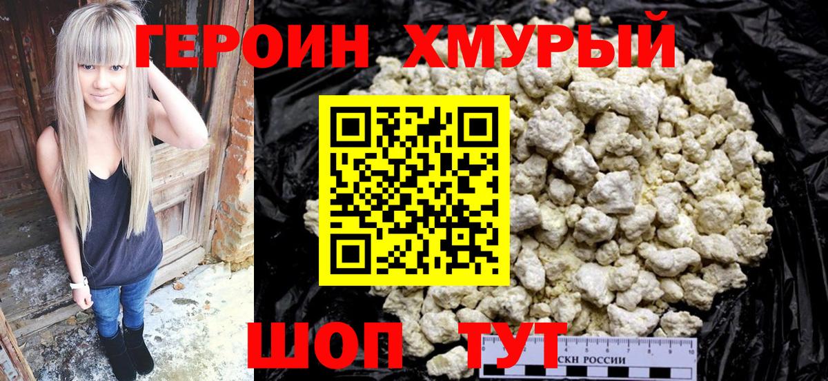 ГЕРОИН VHQ Каменск-Шахтинский
