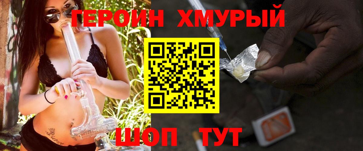 Героин  Героин хмурый  Вход с VPN  Каменск-Шахтинский 