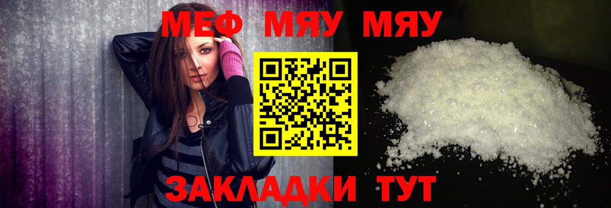 Меф мяу мяу Каменск-Шахтинский