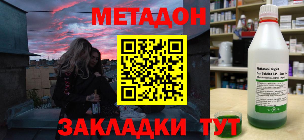 Каменск-Шахтинский  Метадон кристалл  МЕТАДОН VHQ  МЕГА как войти  Вход с VPN 