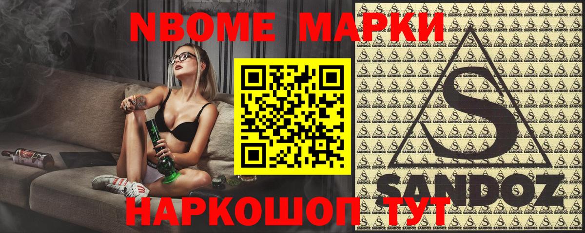 Марки 25I-NBOMe 1,5мг Каменск-Шахтинский
